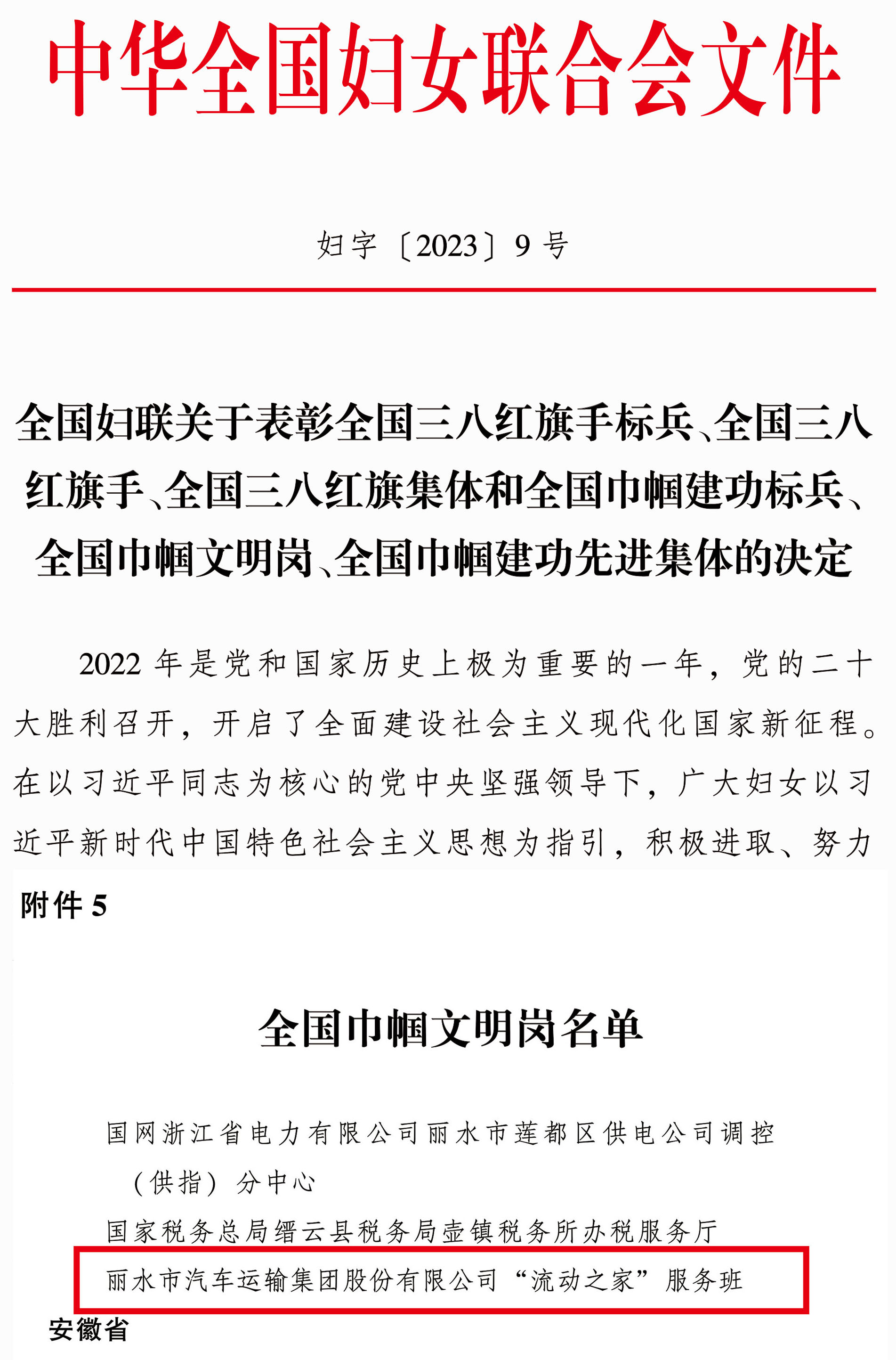 巾幗文明崗表彰決定2023-婦字9號(hào)-1.jpg